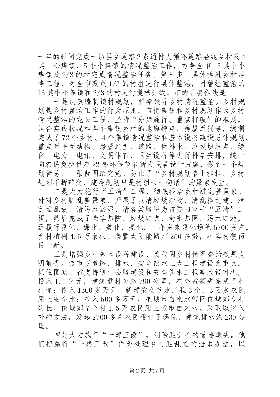 学习农村清洁工程考察报告_第2页