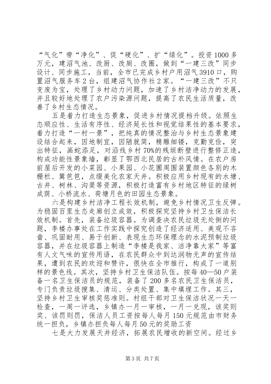 学习农村清洁工程考察报告_第3页