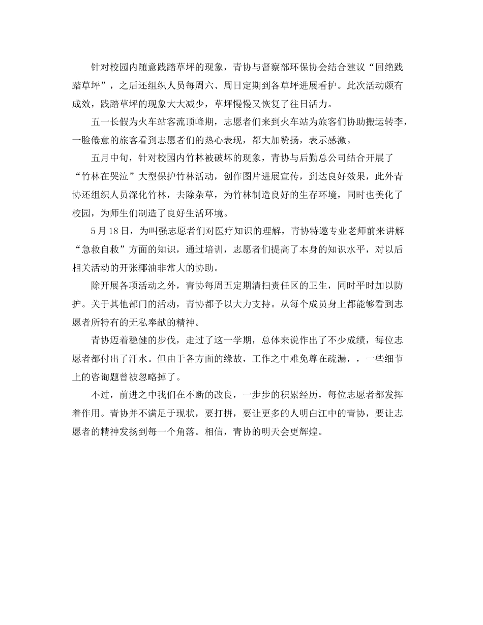 青年志愿者协会工作的自我参考总结（通用）_第2页