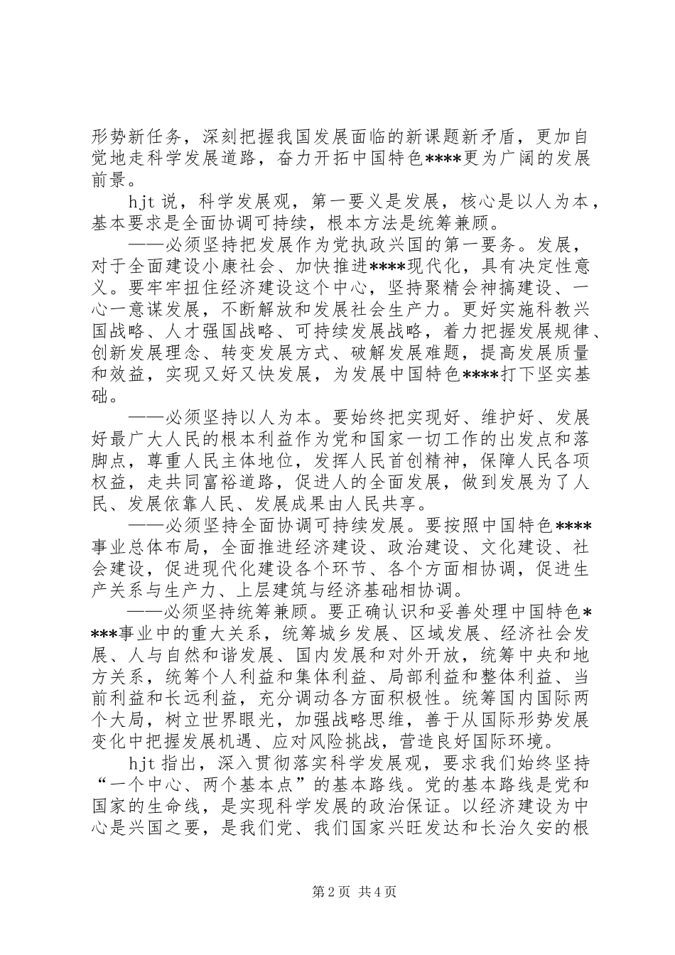 学习十7大报告理论研讨文章_第2页