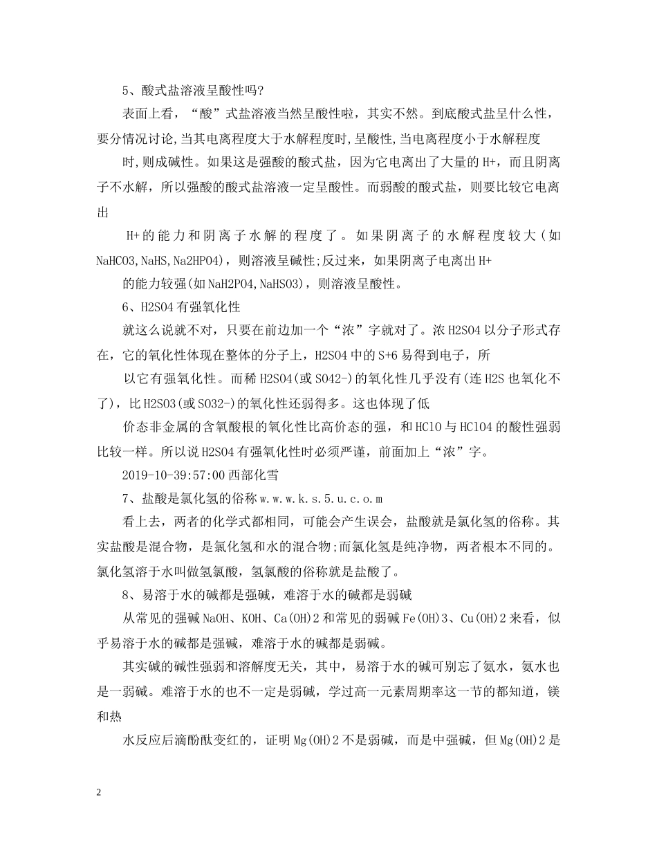 化学知识点总结常考易错知识点盘点 _第2页