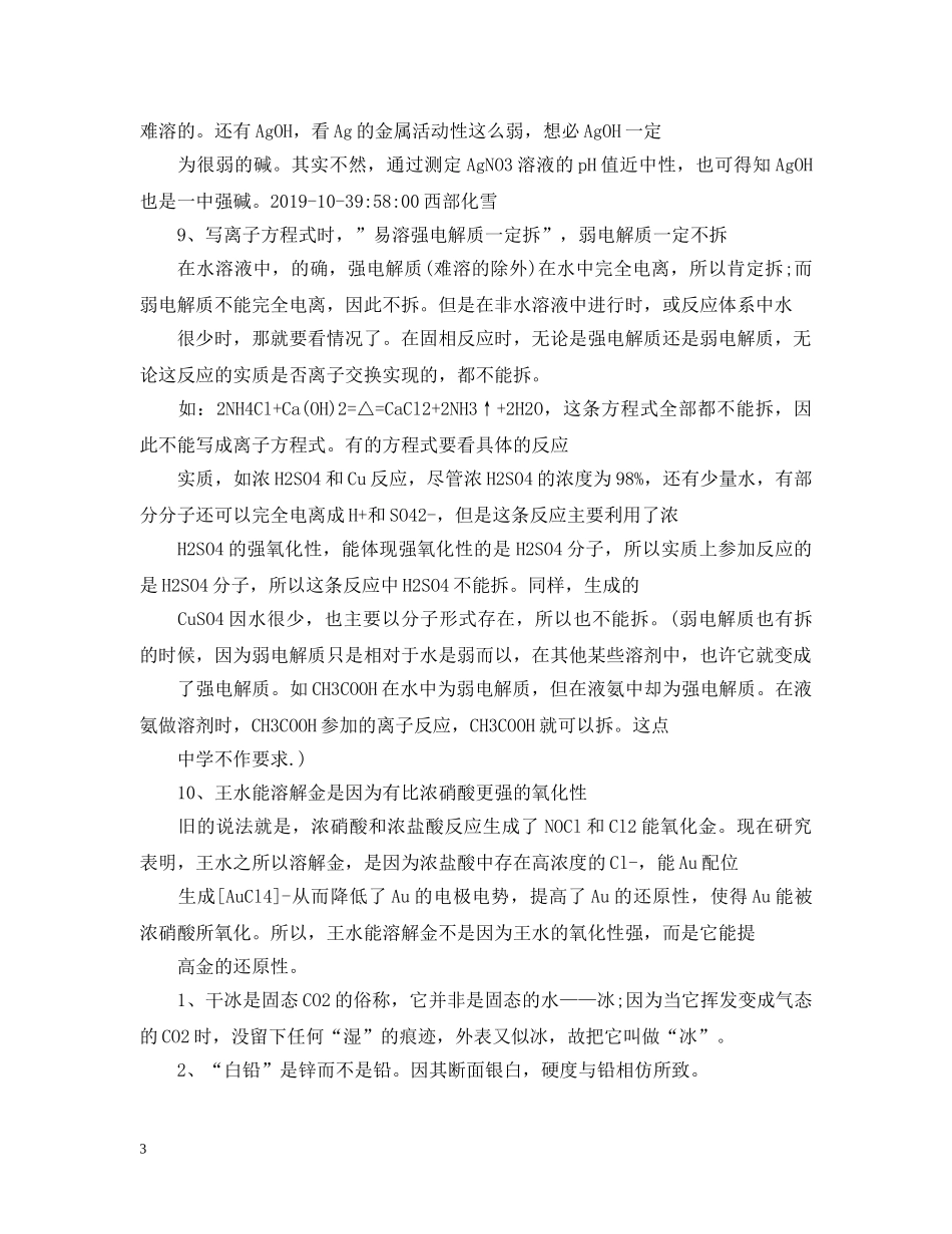 化学知识点总结常考易错知识点盘点 _第3页