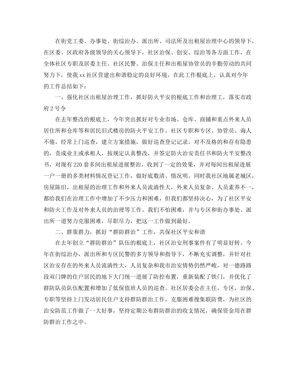社区专干年终工作参考总结5篇精选_第3页