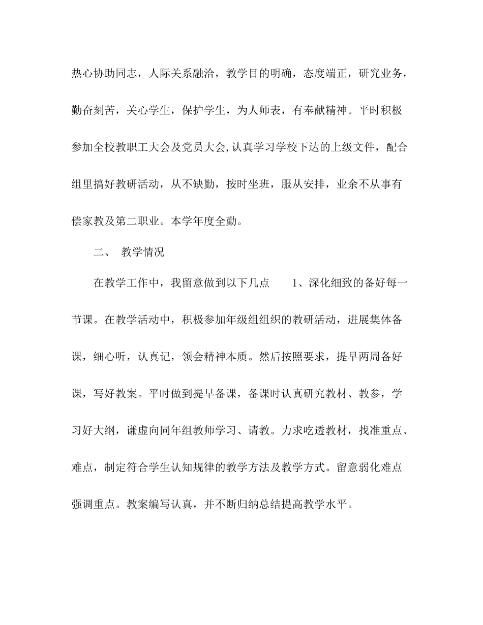 2021年教师个人教学工作参考总结范文_第2页