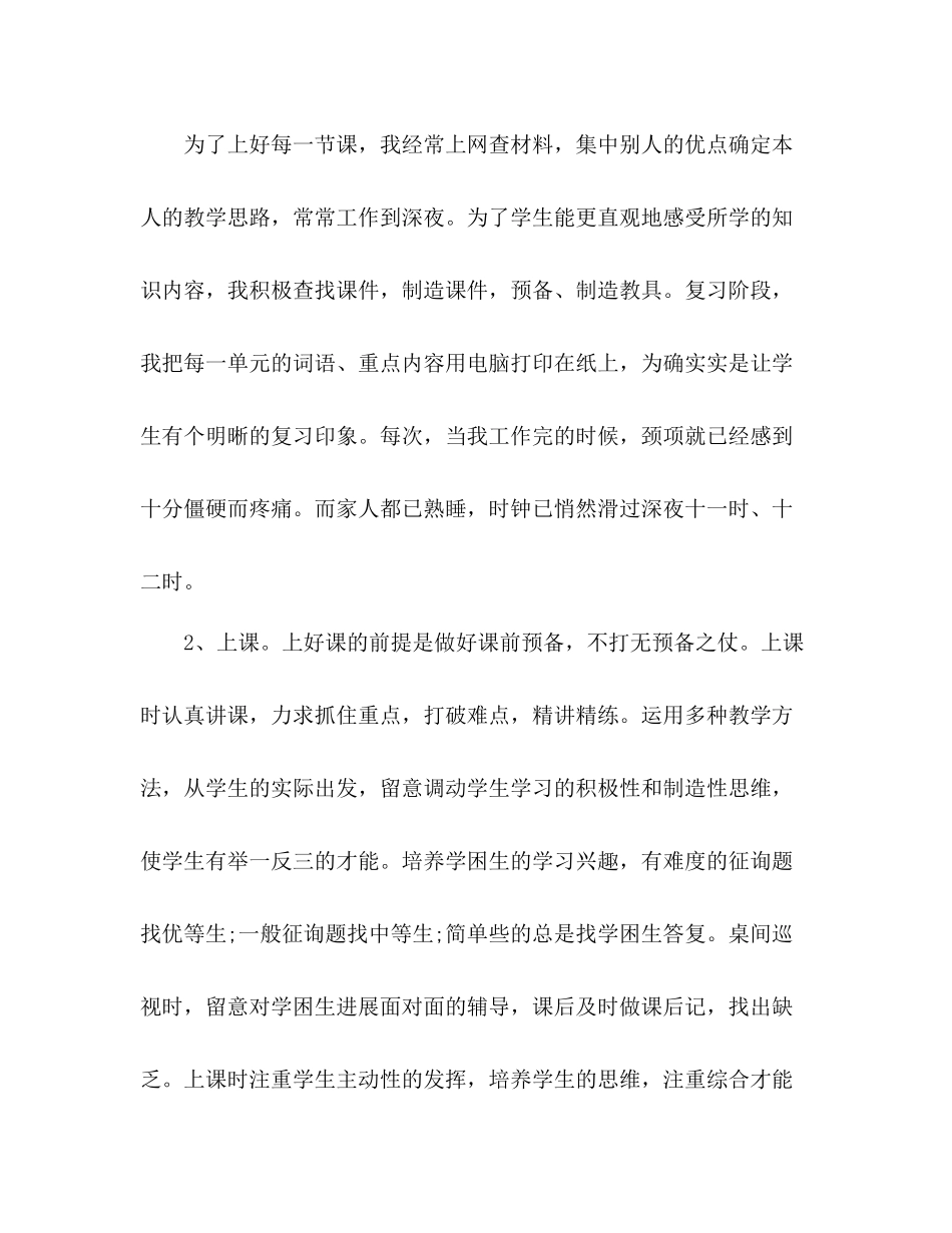 2021年教师个人教学工作参考总结范文_第3页