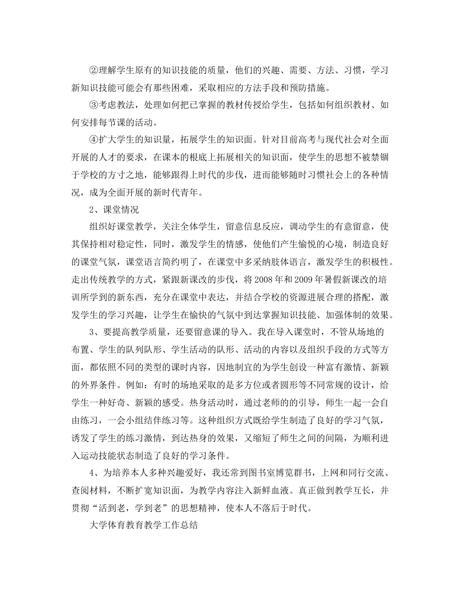 教学工作参考总结大学体育教育教学工作参考总结_第2页