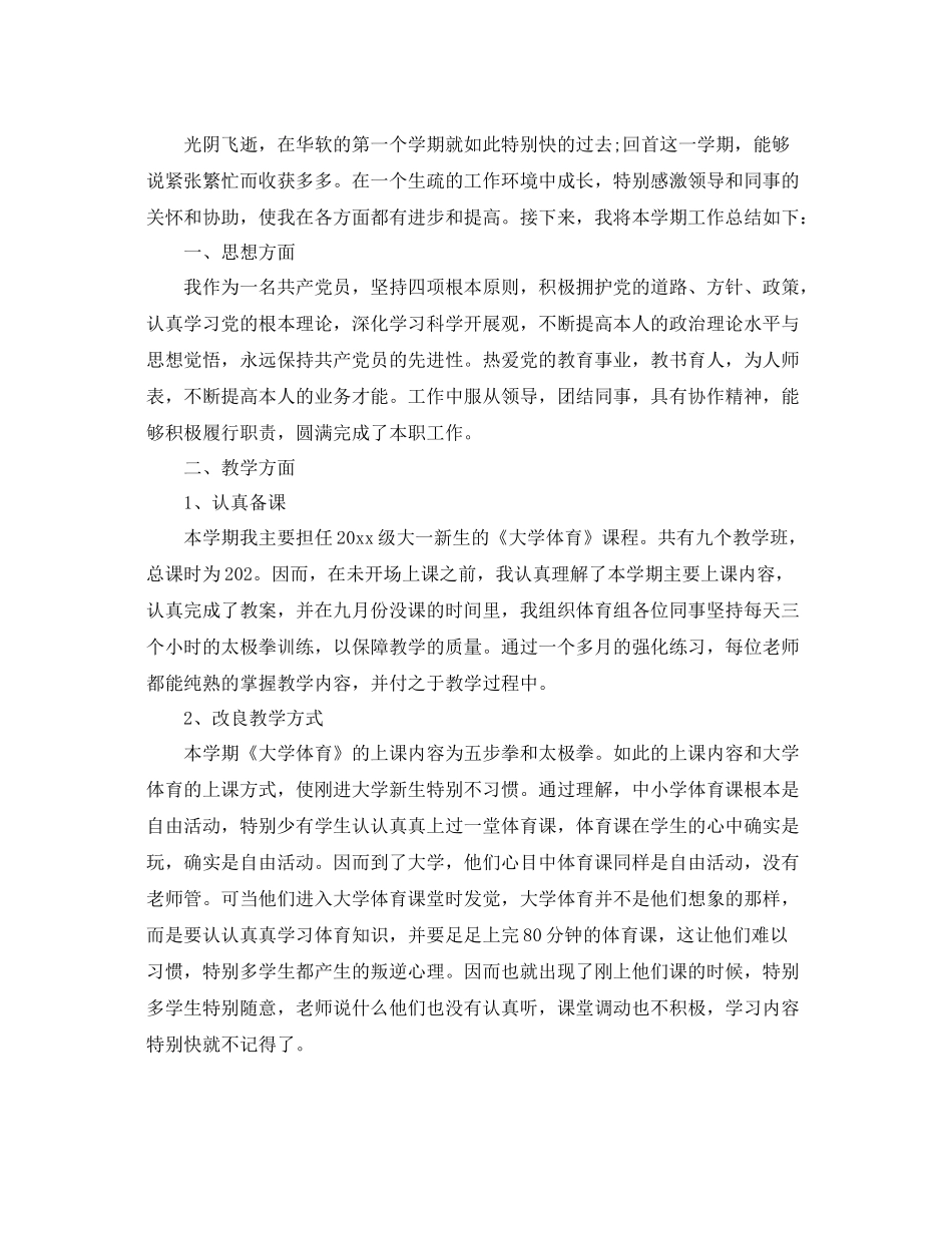 教学工作参考总结大学体育教育教学工作参考总结_第3页