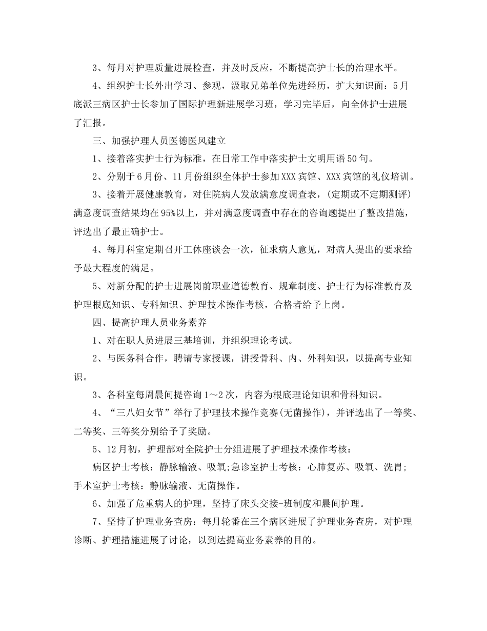 2021年度工作参考总结护士长年度考核个人参考总结_第2页