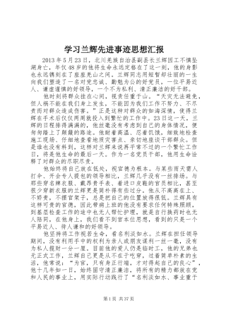 学习兰辉先进事迹思想汇报