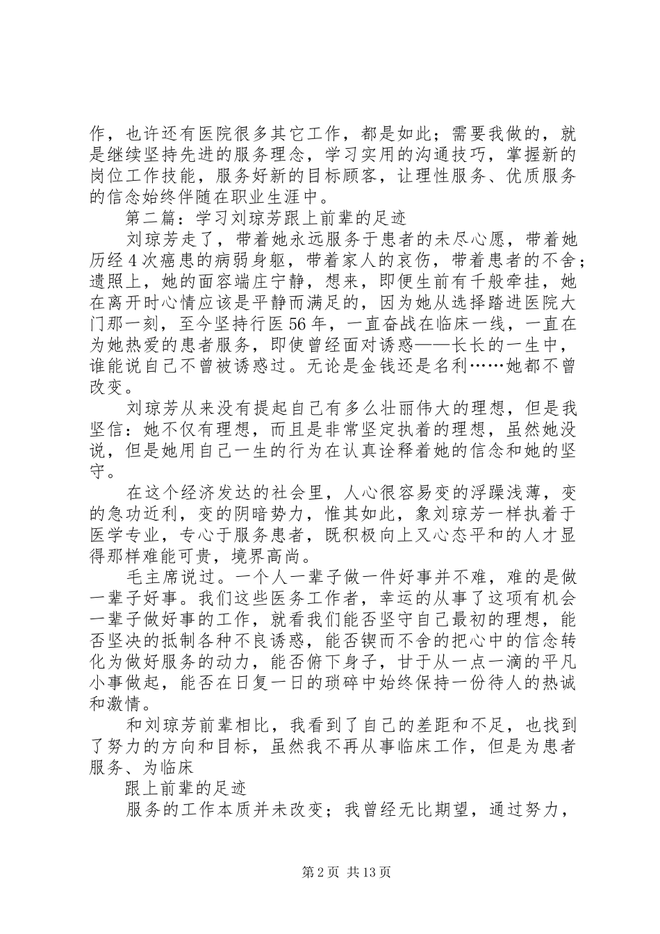 学习刘琼芳思想汇报_第2页