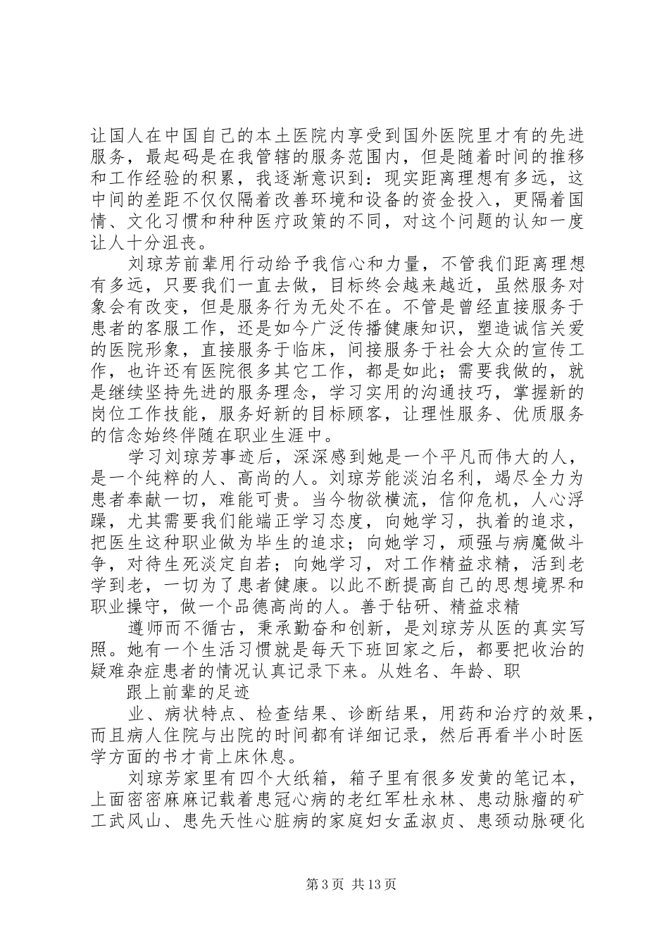 学习刘琼芳思想汇报_第3页