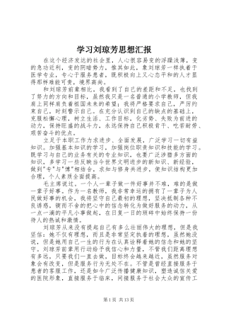学习刘琼芳思想汇报