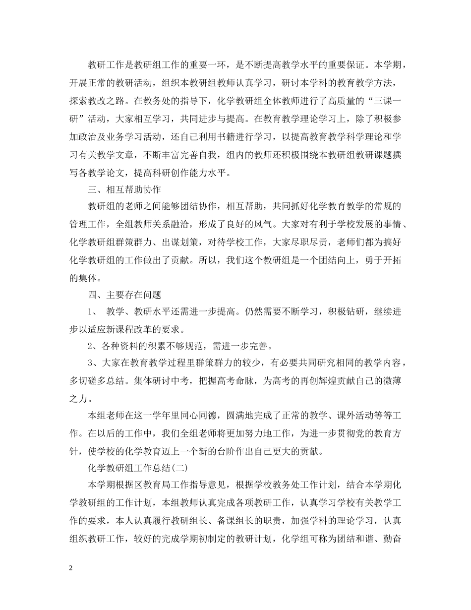 化学教研组工作总结 _第2页