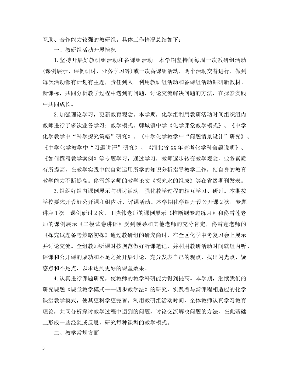 化学教研组工作总结 _第3页