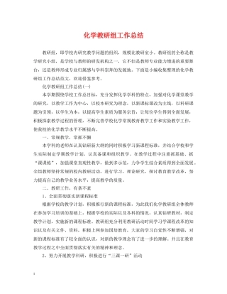 化学教研组工作总结 