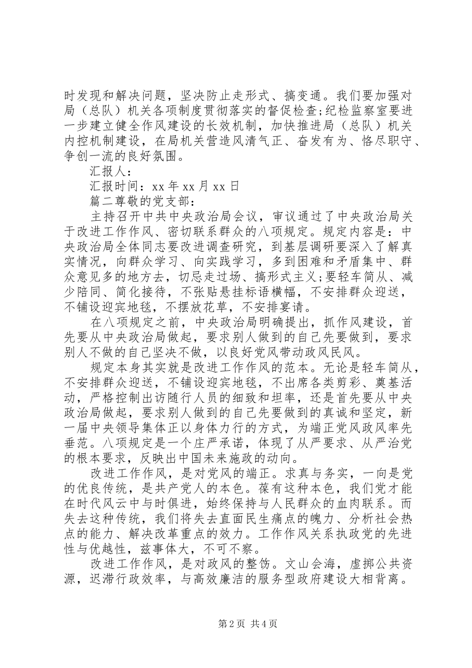 学习八项规定思想汇报_第2页