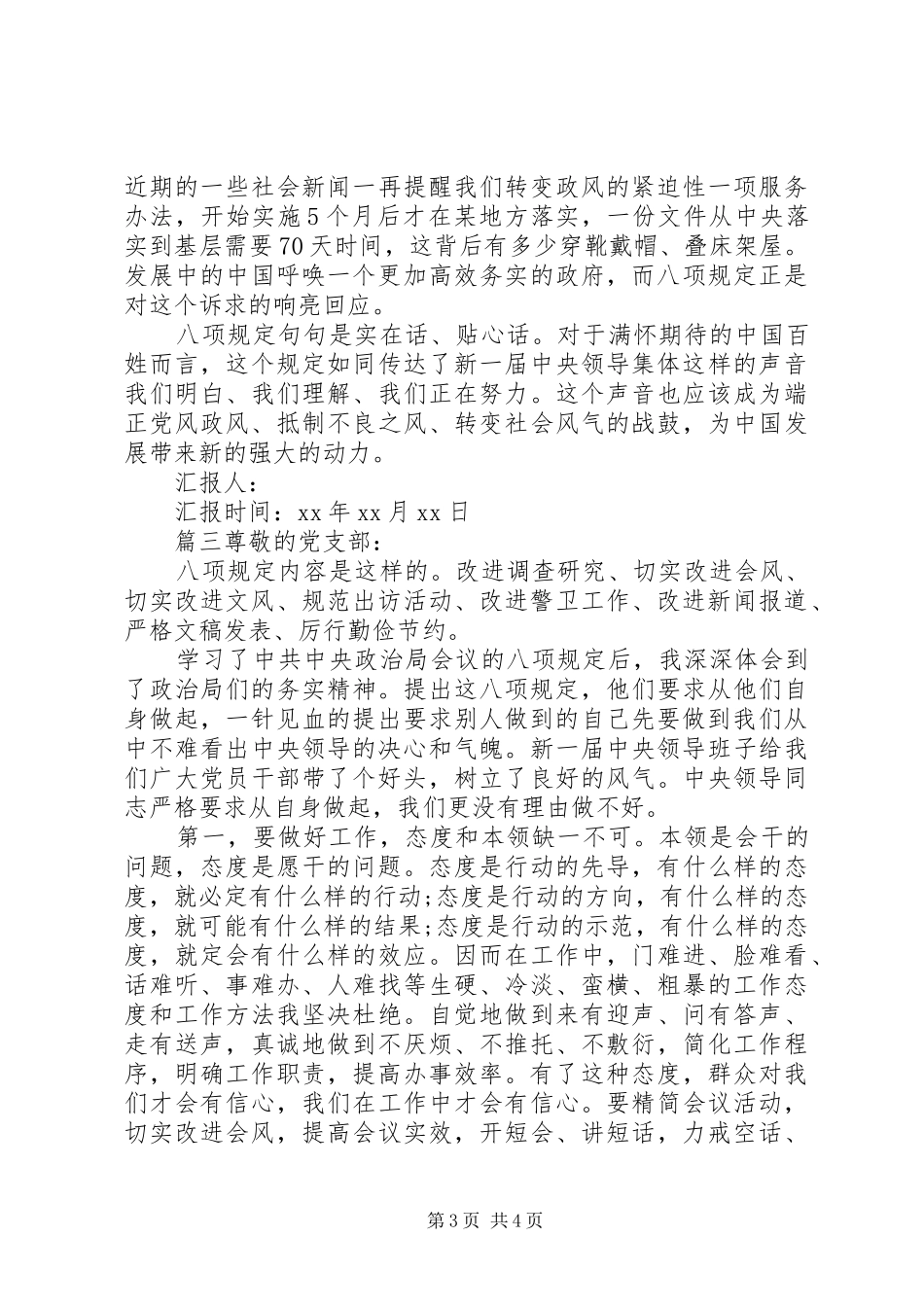 学习八项规定思想汇报_第3页