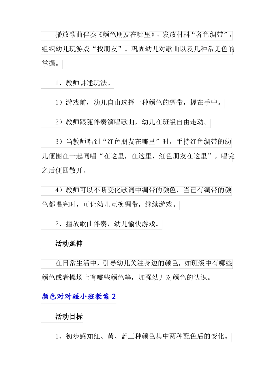 颜色对对碰小班教案_第3页