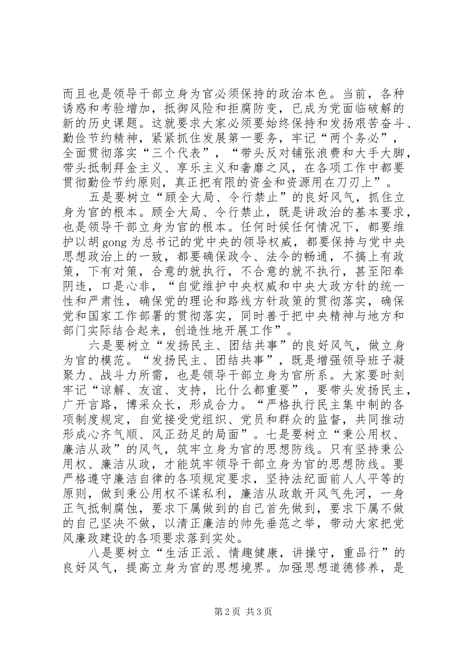 学习八个方面作风思想汇报_第2页