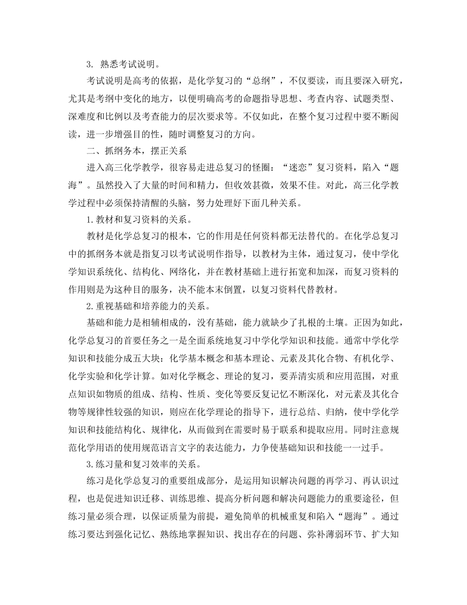 化学教师高中新学期工作计划精选 _第2页