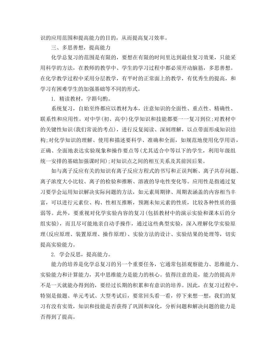 化学教师高中新学期工作计划精选 _第3页