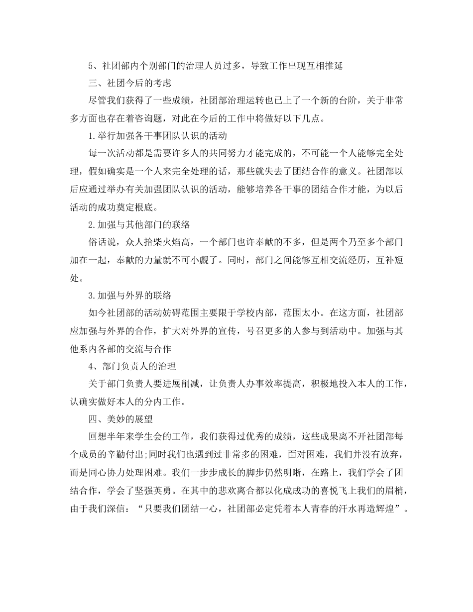 社团部门工作自我参考总结（通用）_第2页