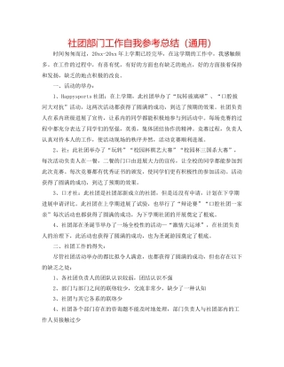 社团部门工作自我参考总结（通用）
