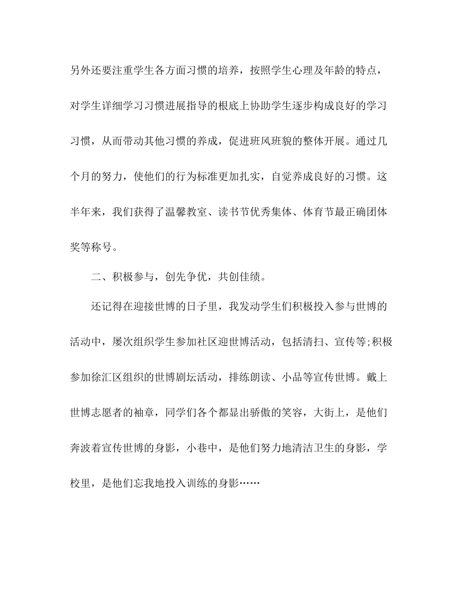 2021年12月班主任个人工作参考总结范文_第2页