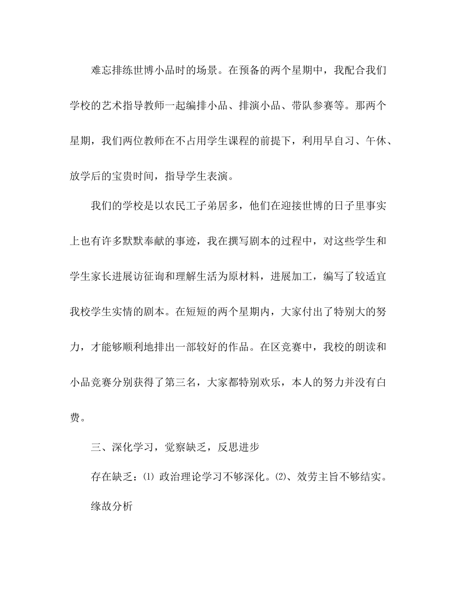 2021年12月班主任个人工作参考总结范文_第3页