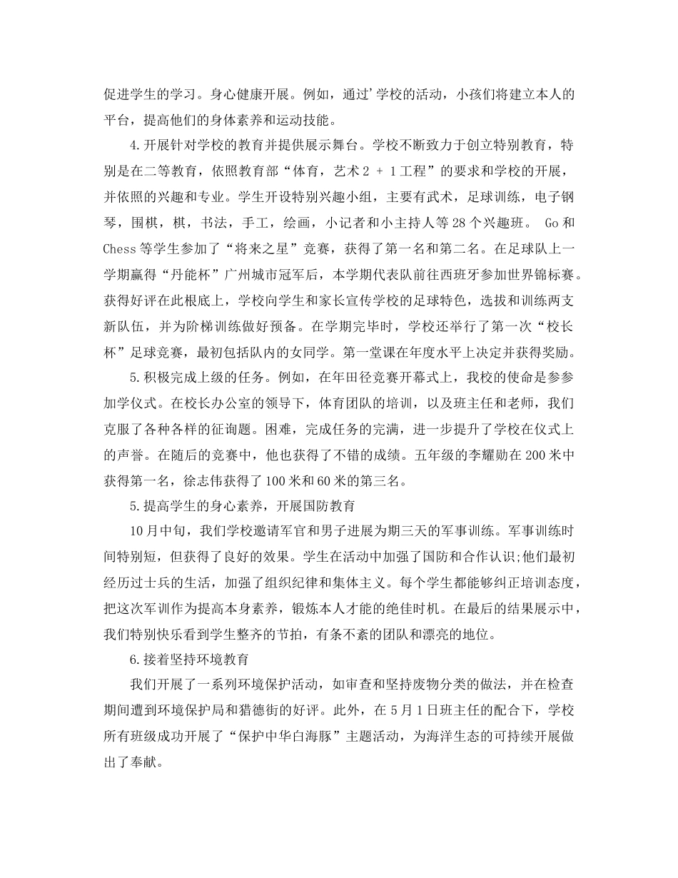 小学教师德育工作参考总结2)（通用）_第3页