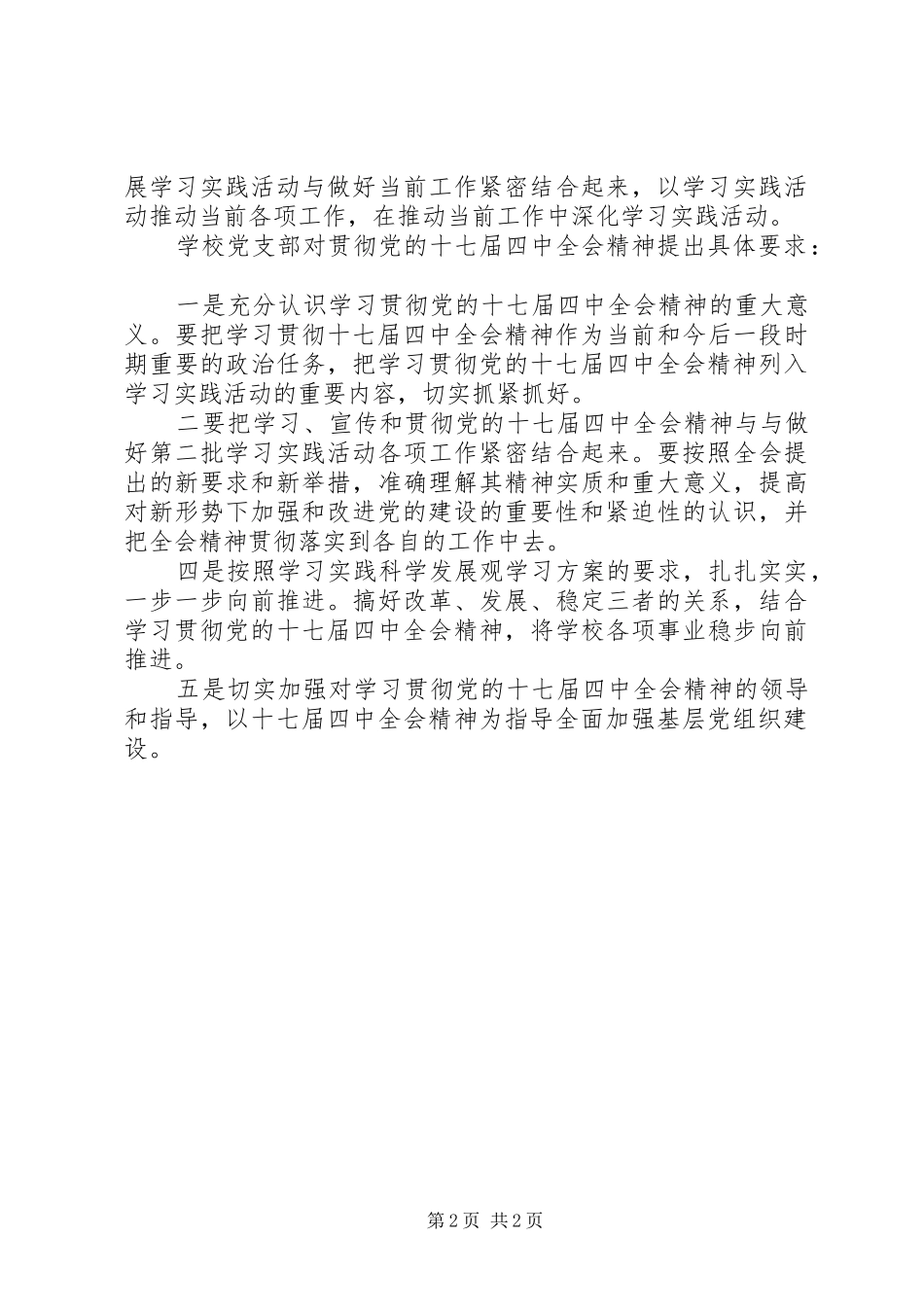 学习全会精神落实情况汇报_第2页