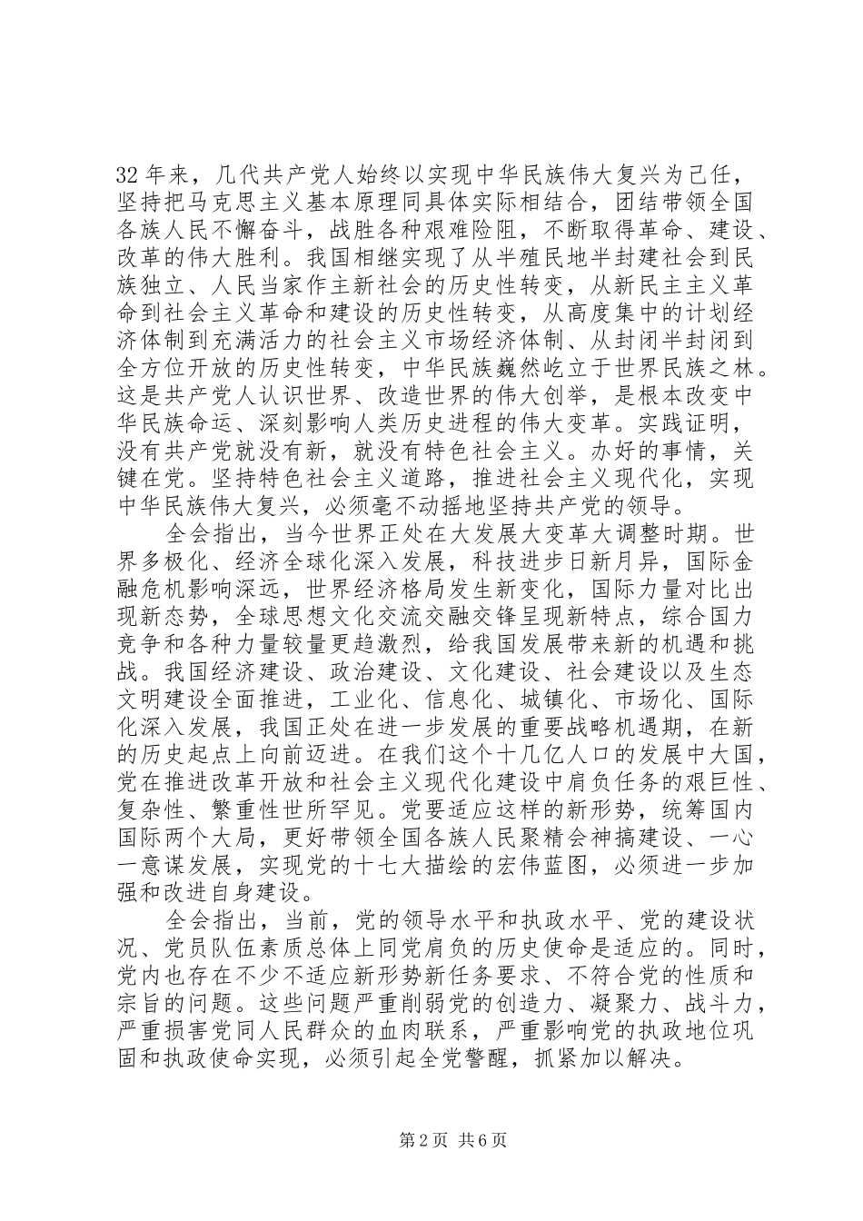 学习全会工作要点汇报_第2页