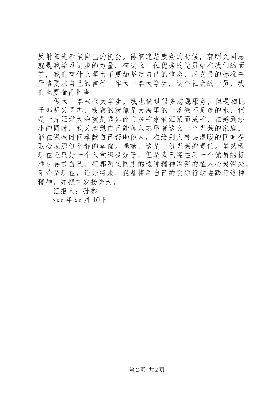 学习光辉事迹思想汇报_第2页