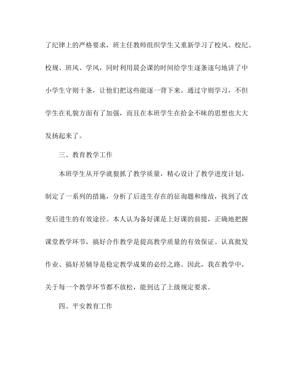 2021年春季学期一年级班主任工作参考总结_第2页