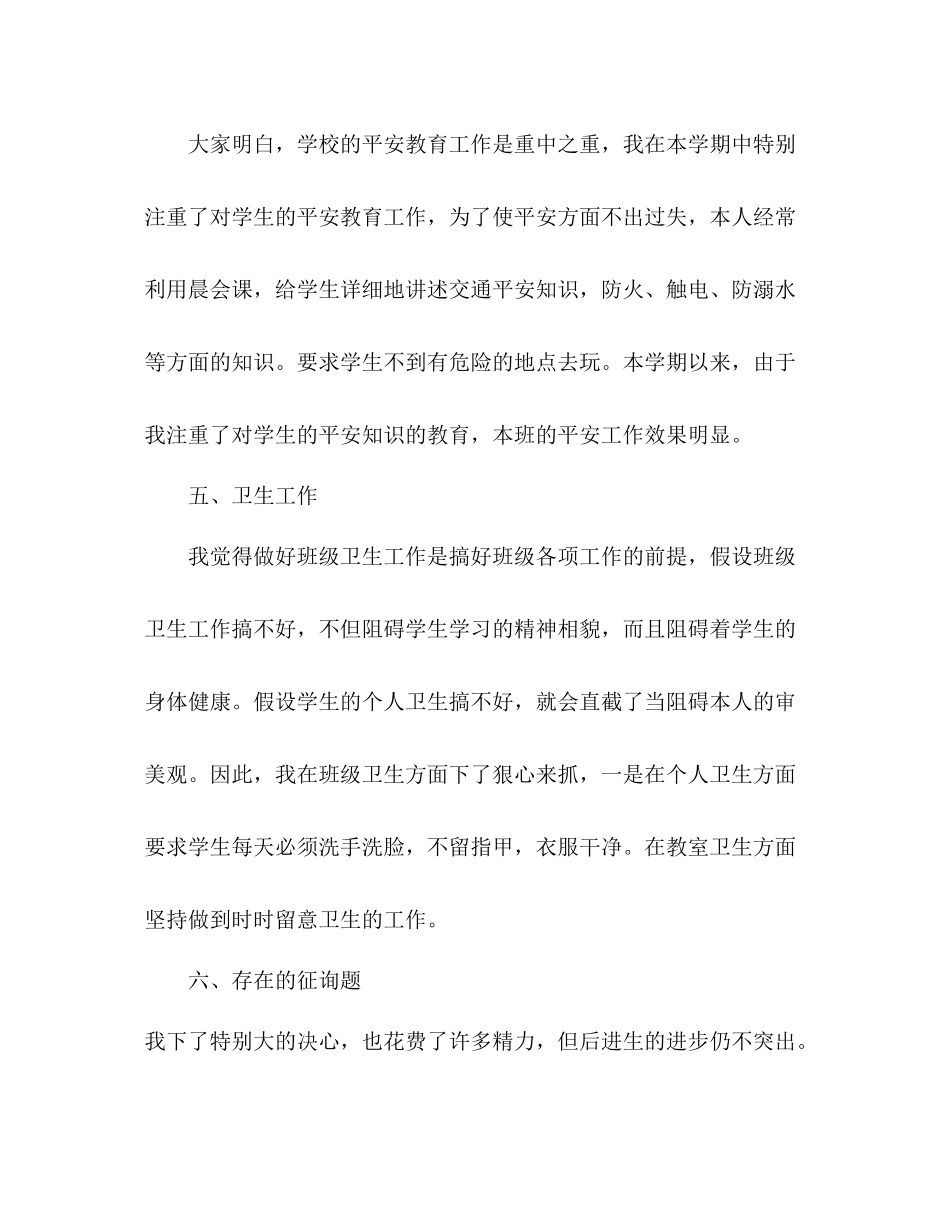 2021年春季学期一年级班主任工作参考总结_第3页