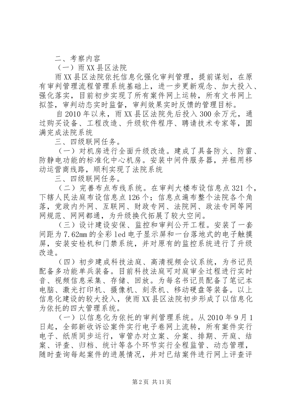 学习先进校考察报告[范文]_第2页
