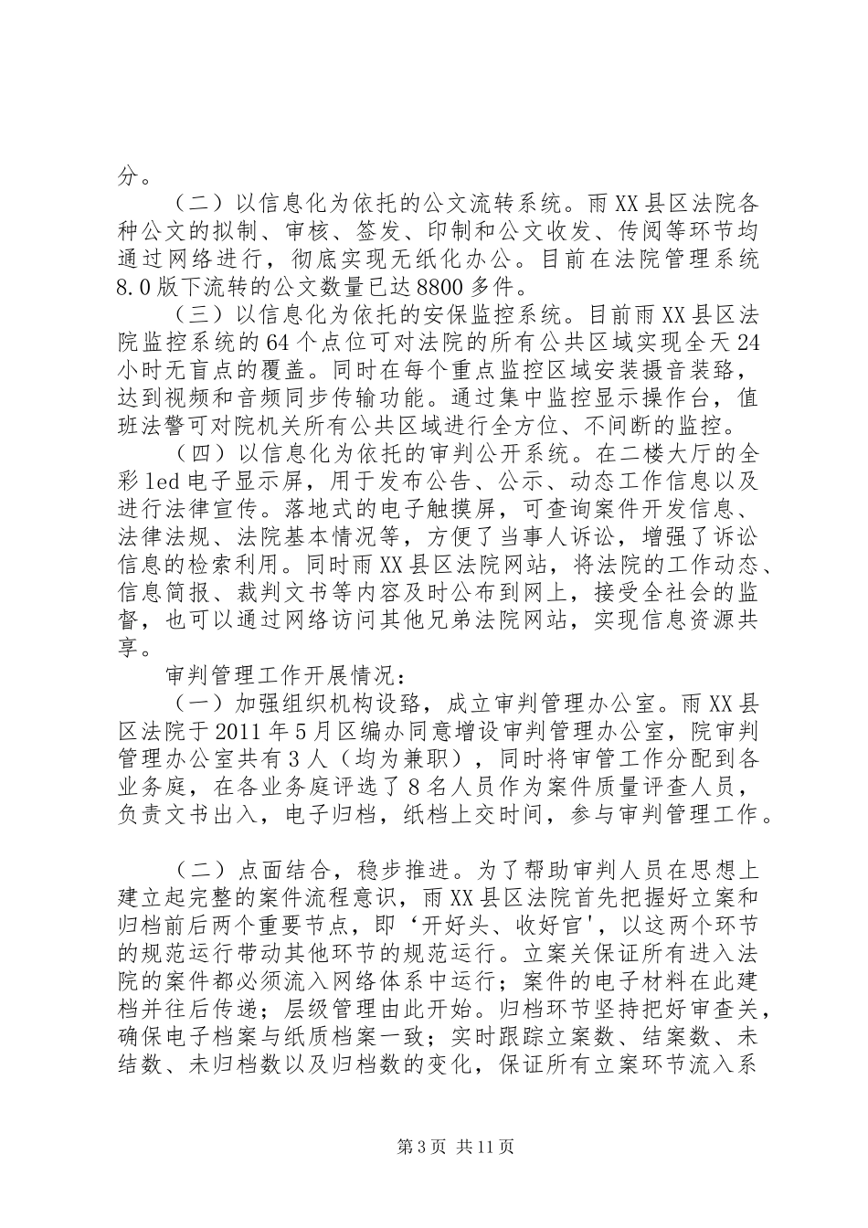 学习先进校考察报告[范文]_第3页