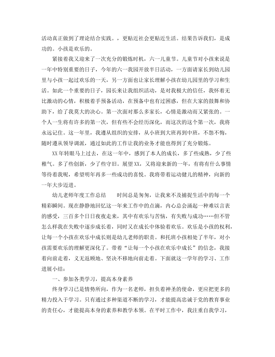 2021年度工作参考总结年幼儿教师年度工作参考总结_第2页
