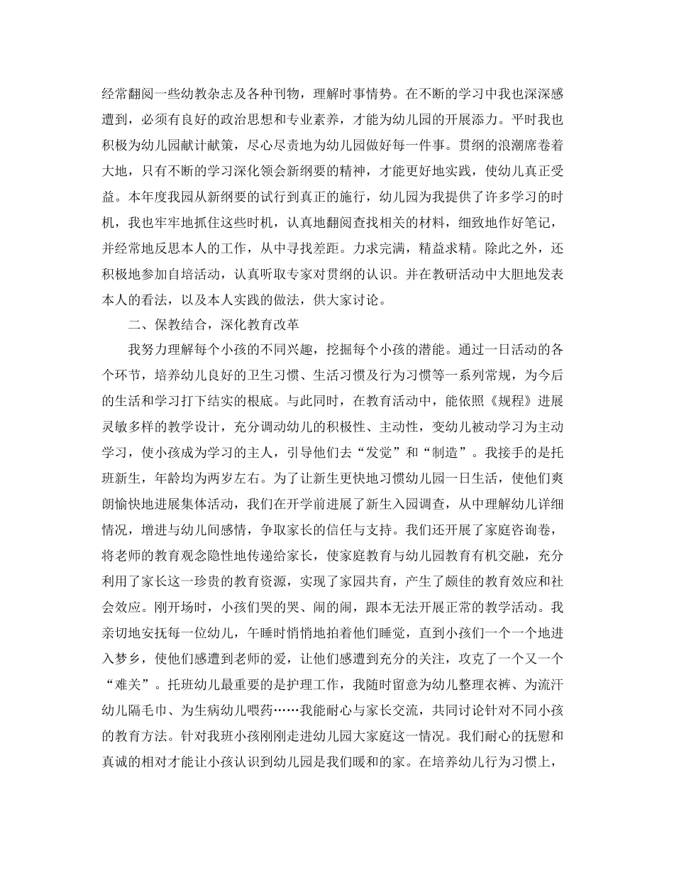 2021年度工作参考总结年幼儿教师年度工作参考总结_第3页