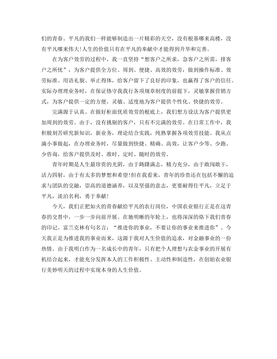 工作参考总结格式银行柜员个人工作参考总结格式_第2页