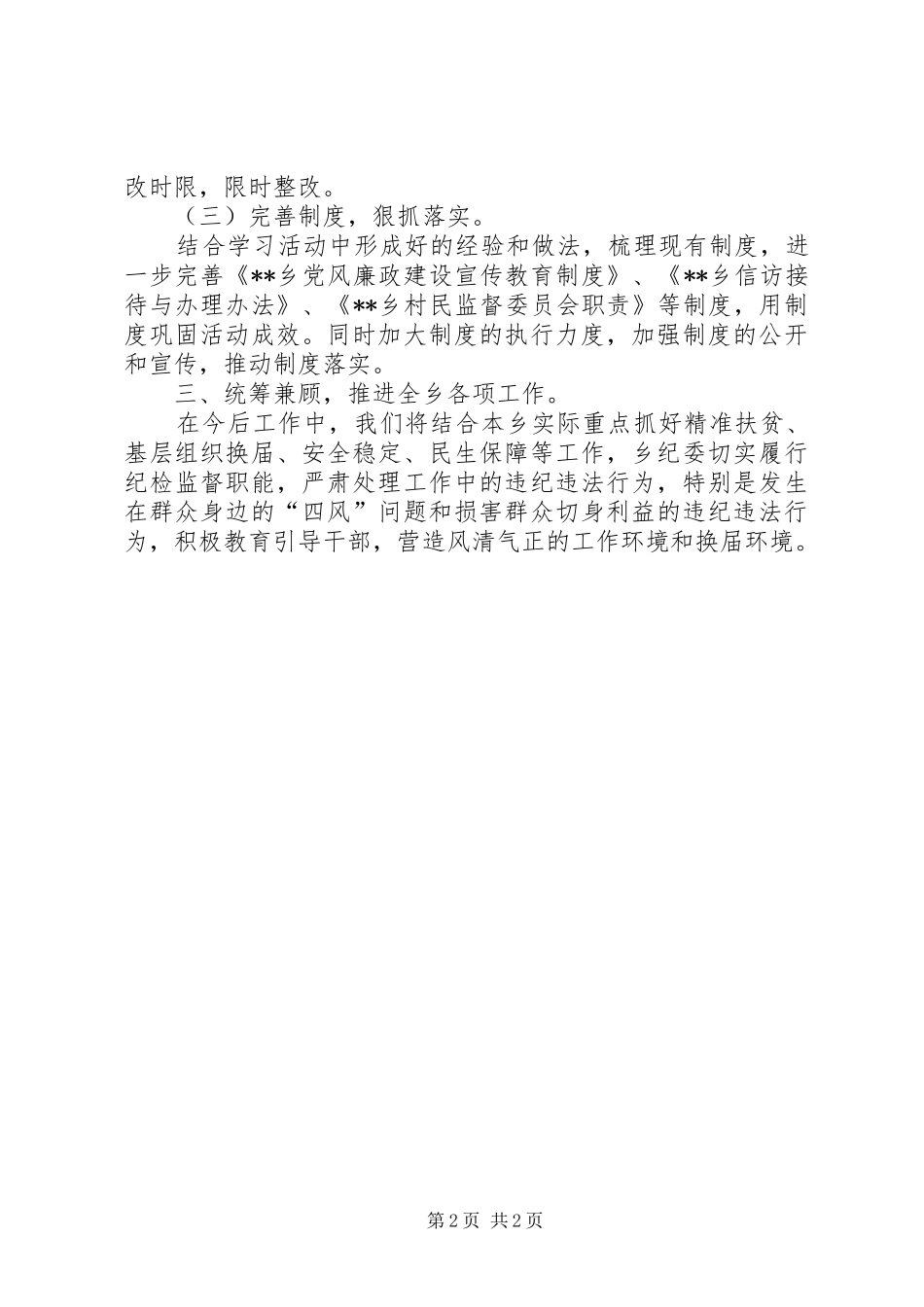 学习先进人物工作汇报_第2页