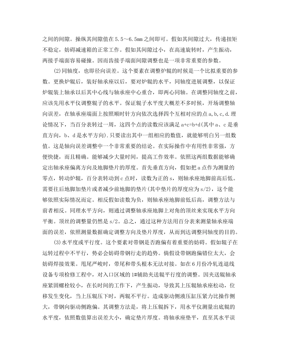 炼钢厂炼钢工技术工作自我参考总结（通用）_第2页