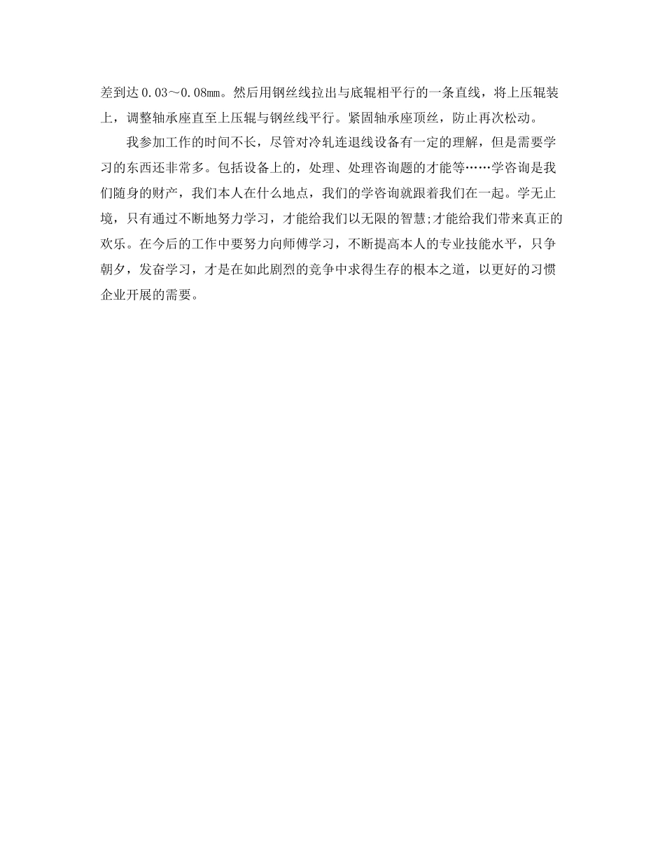 炼钢厂炼钢工技术工作自我参考总结（通用）_第3页