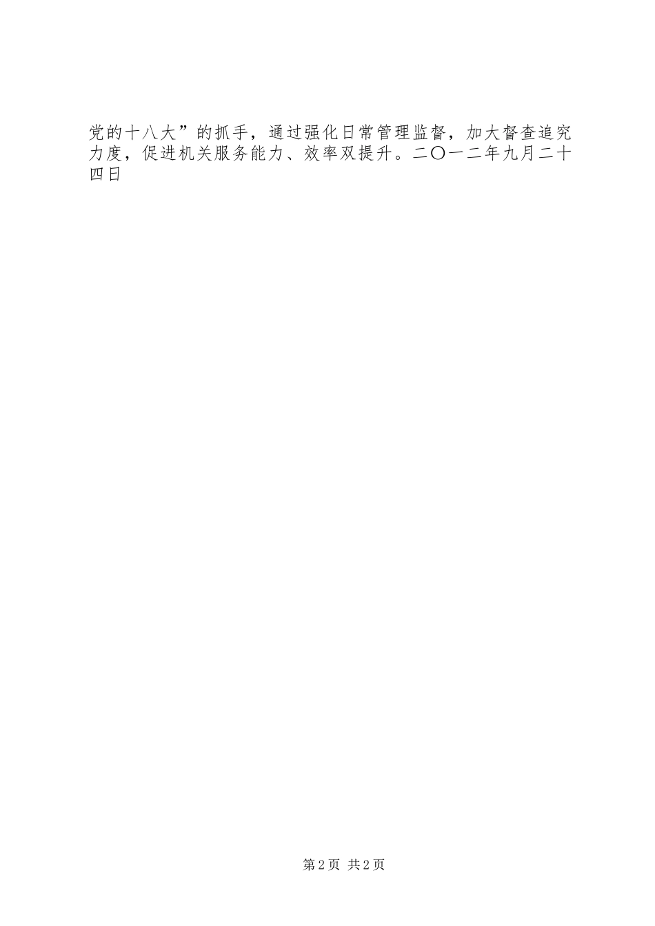 学习先进事迹报告会情况的报告_第2页