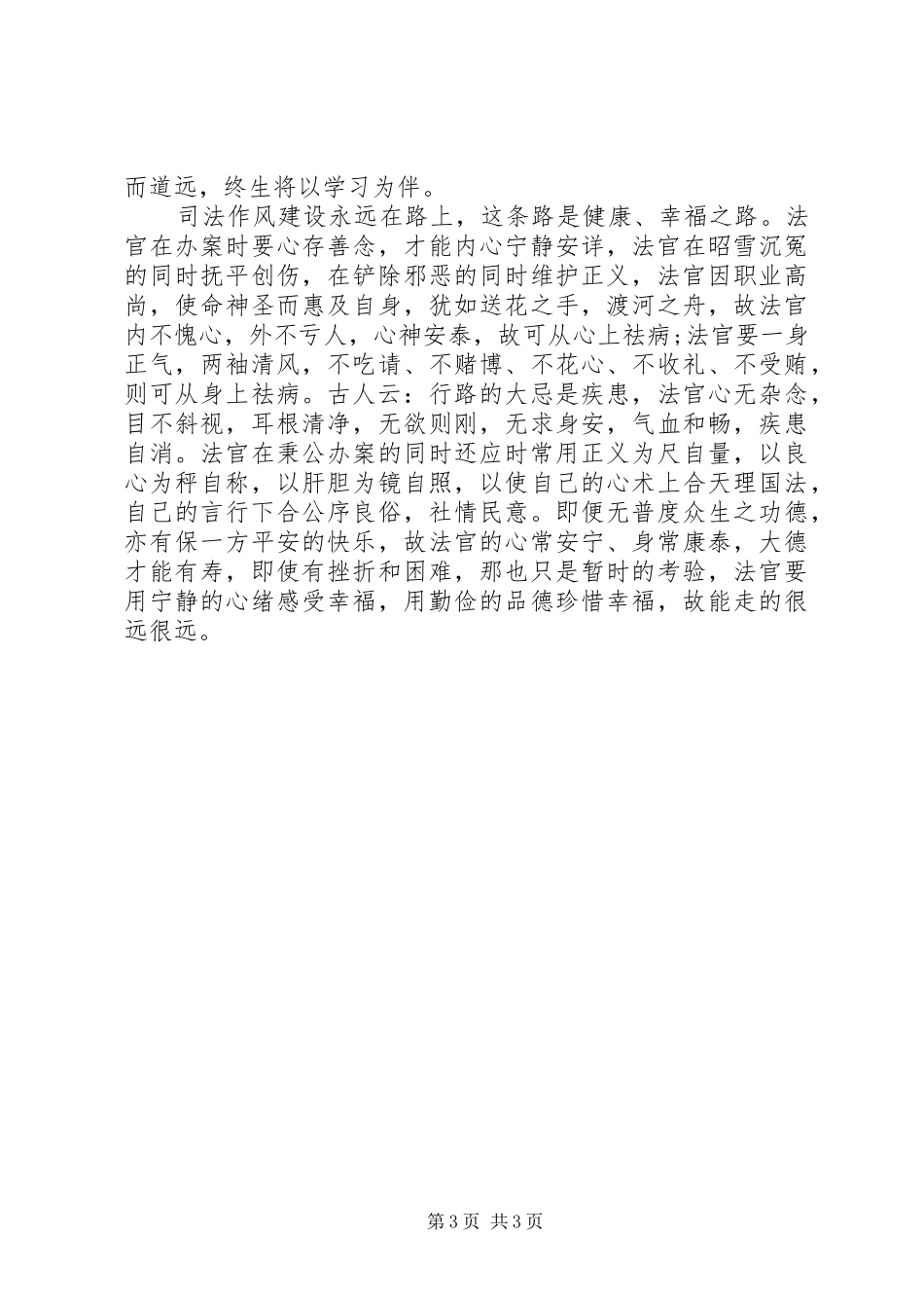 学习作风建设永远在路上思想汇报_第3页