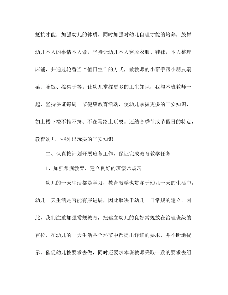 大班上学期德育工作自我参考总结（通用）_第2页