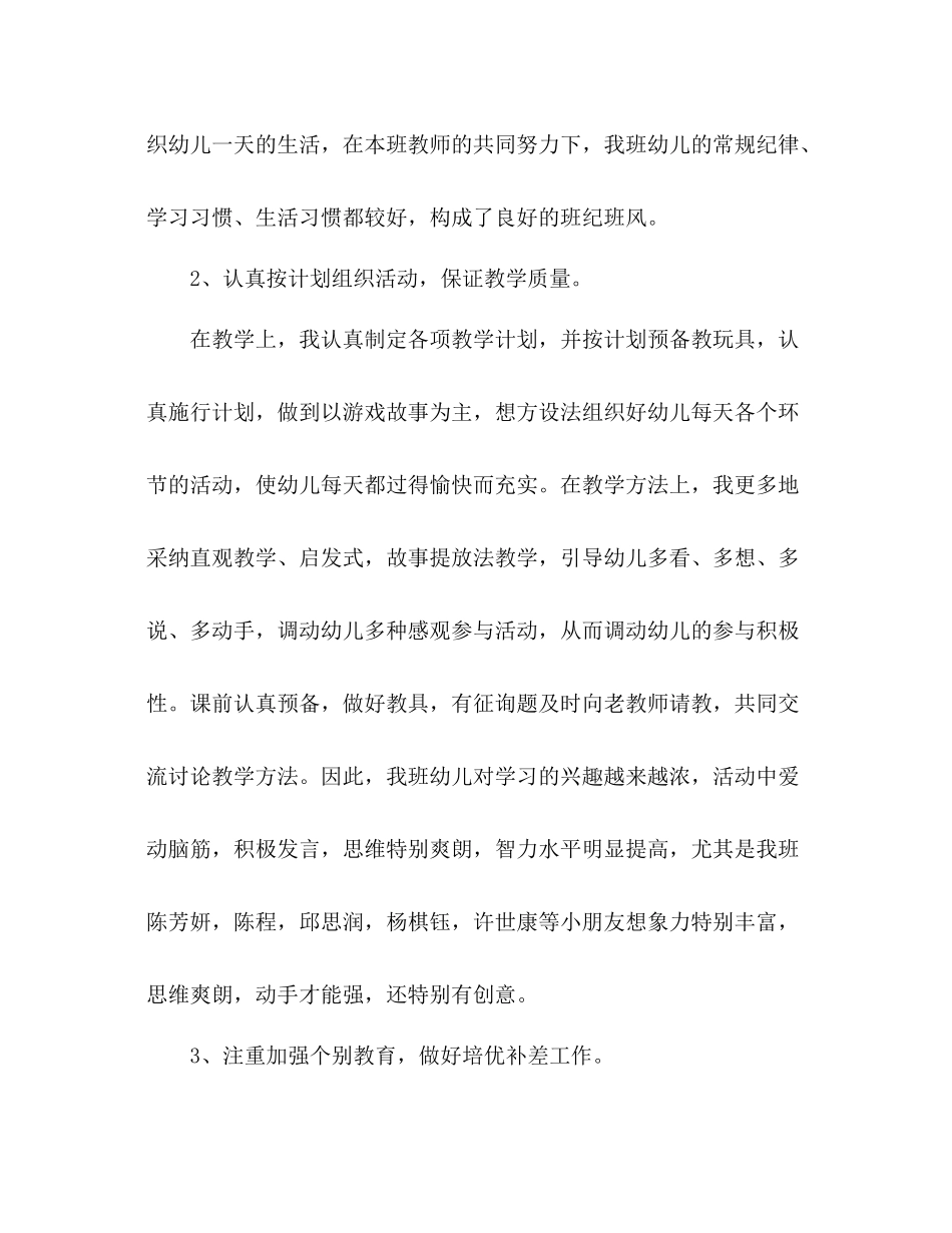 大班上学期德育工作自我参考总结（通用）_第3页