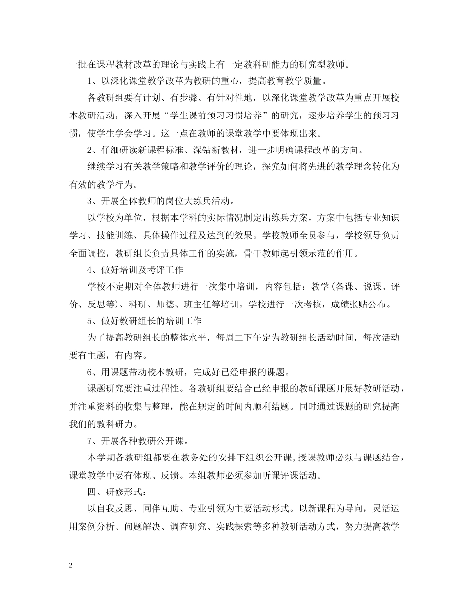 化学教师个人研修计划 _第2页