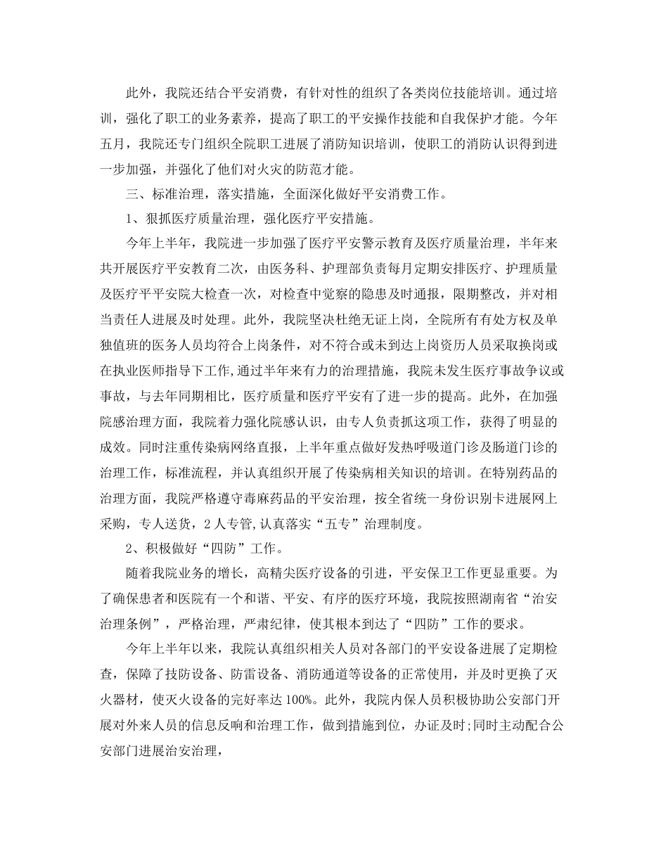 2021年工作参考总结卫生院安全生产工作参考总结_第2页