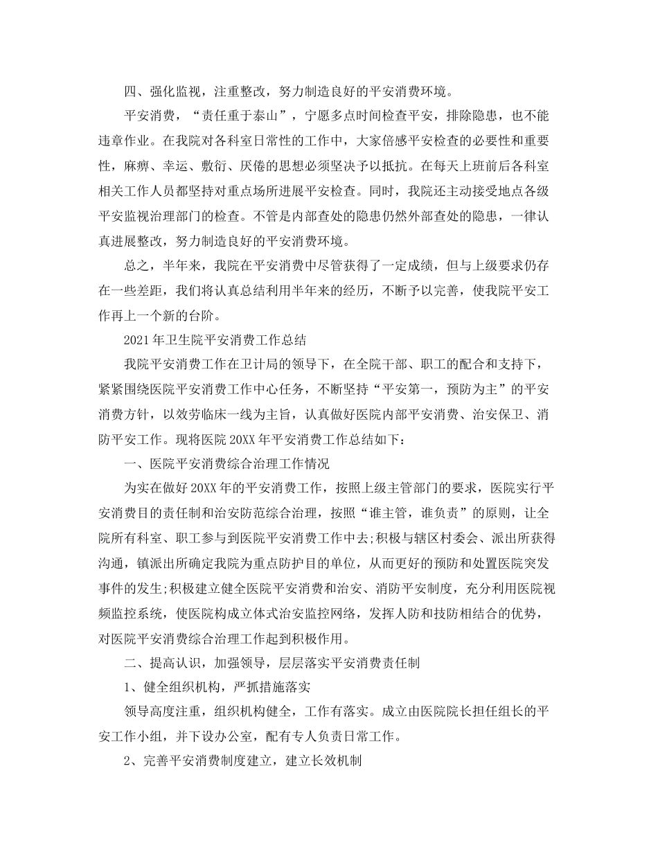 2021年工作参考总结卫生院安全生产工作参考总结_第3页